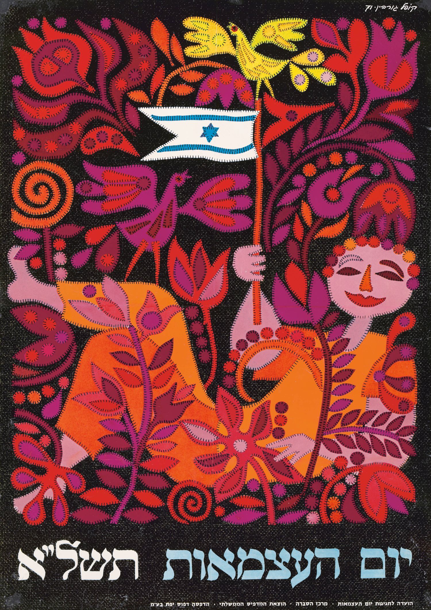 "Día de la Independencia de Israel 1971" de Kopel Gurwin